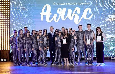 Вручение ежегодной студенческой премии «Аякс-2022»